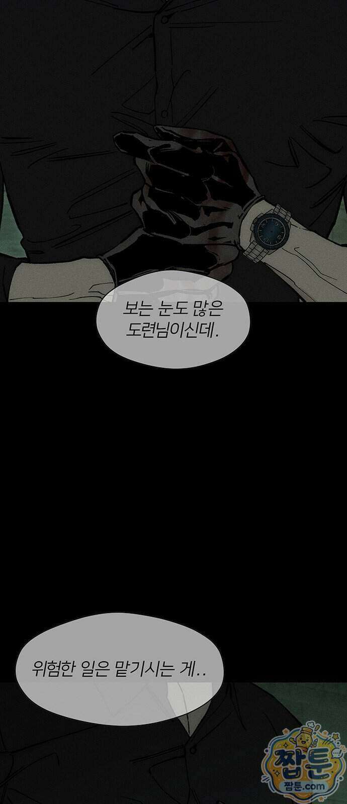 시든 꽃에 눈물을 84화 23