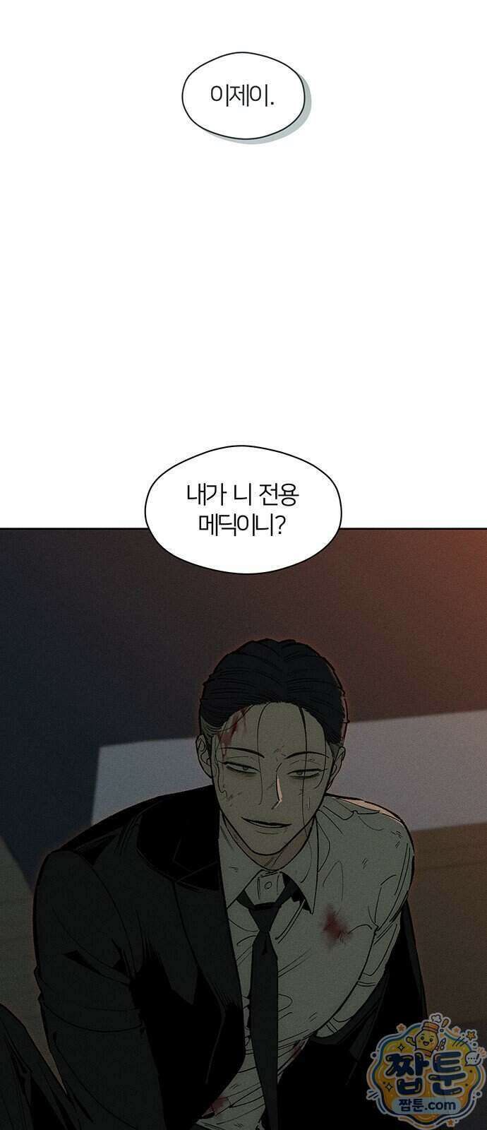 시든 꽃에 눈물을 93화 2