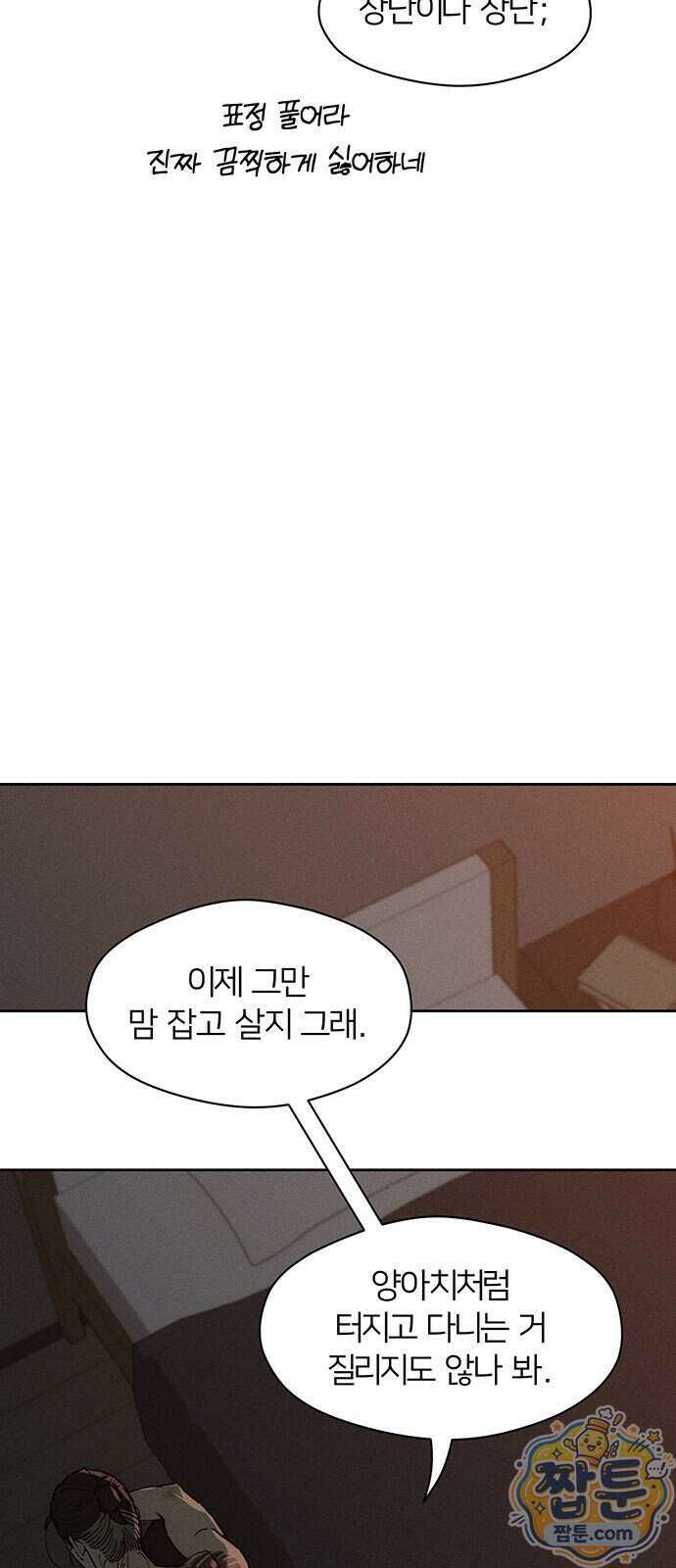 시든 꽃에 눈물을 93화 6