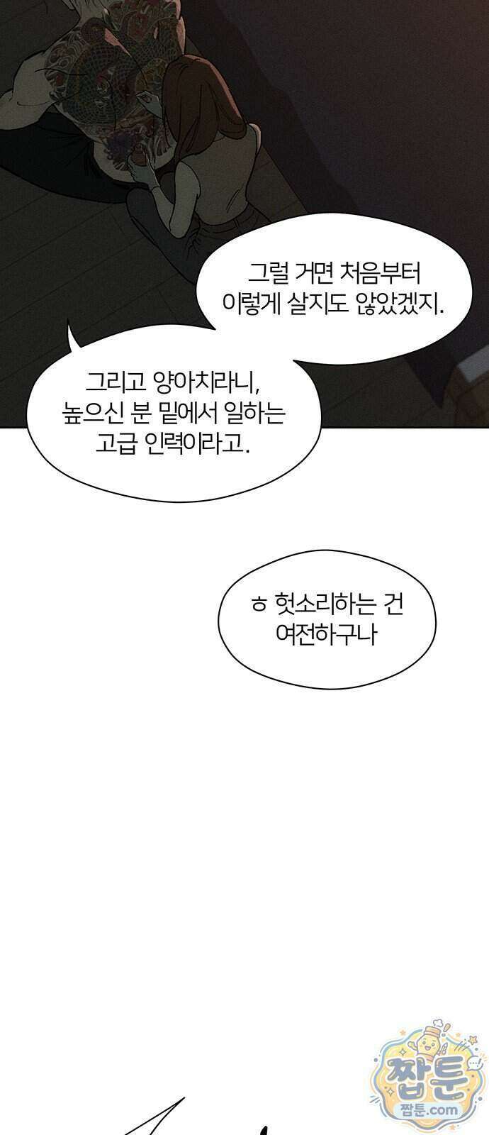 시든 꽃에 눈물을 93화 7
