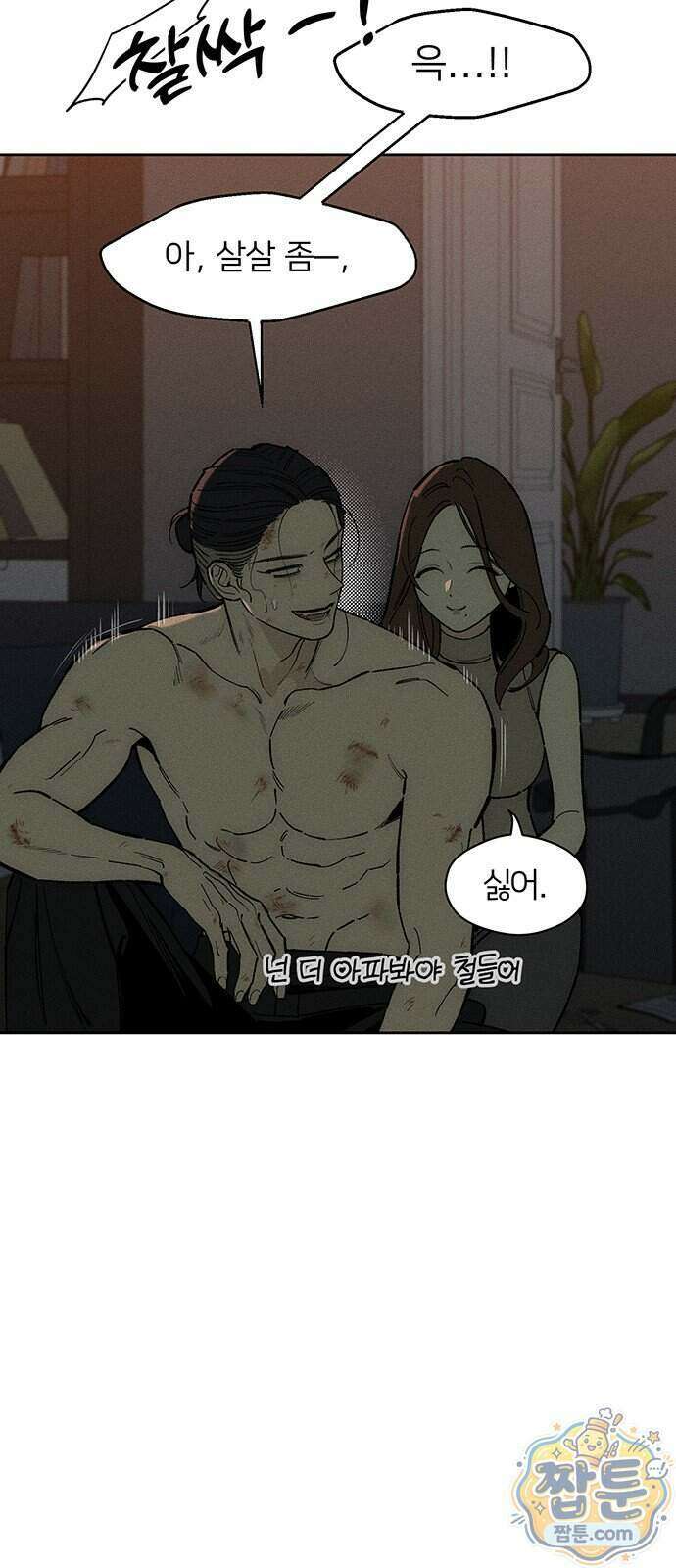 시든 꽃에 눈물을 93화 8
