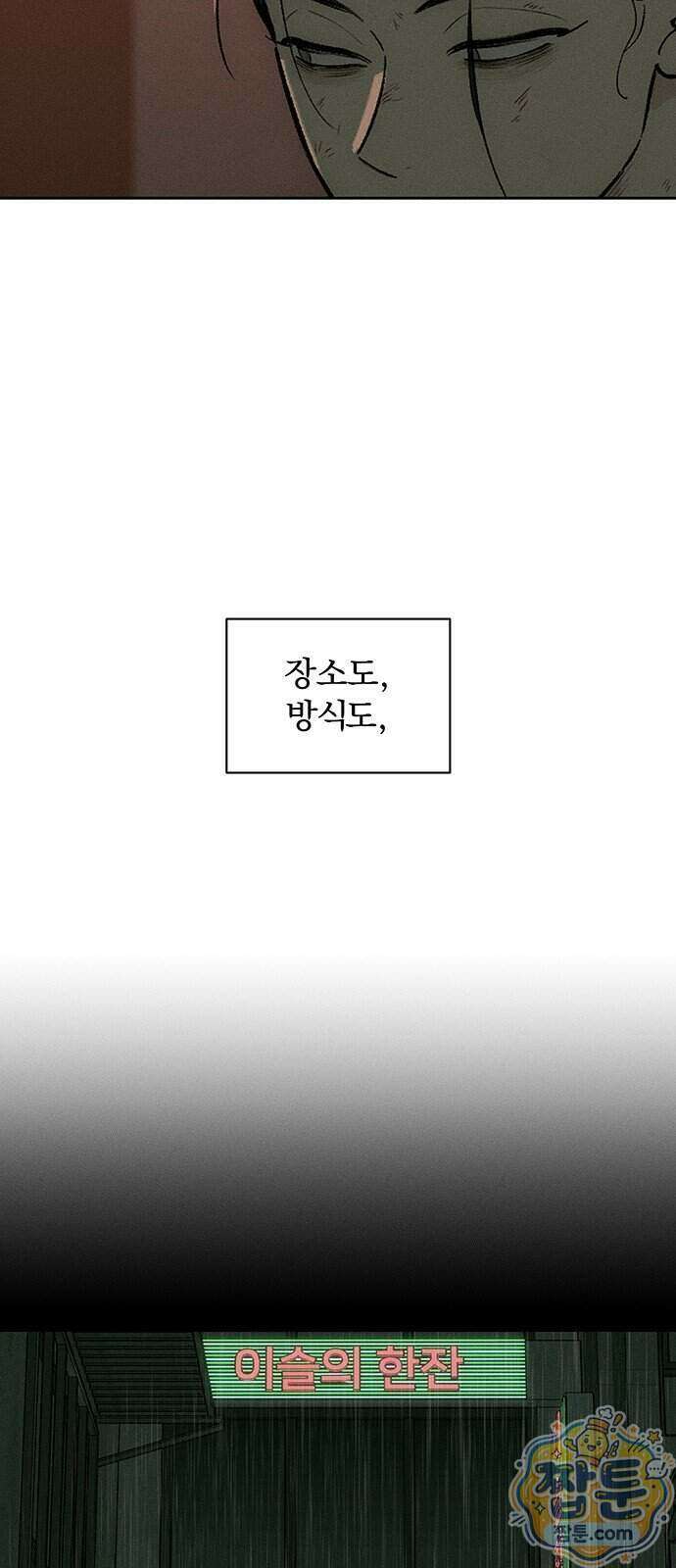 시든 꽃에 눈물을 93화 10