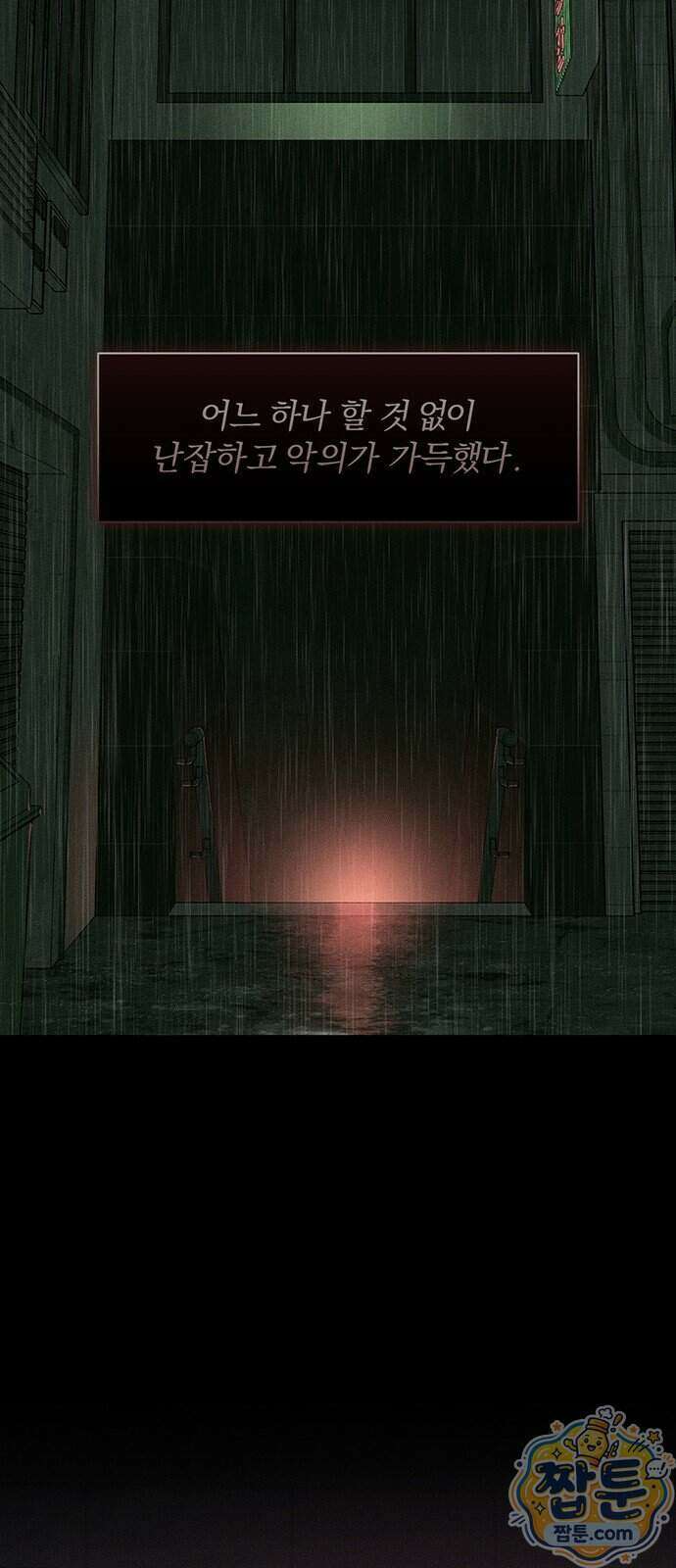 시든 꽃에 눈물을 93화 11
