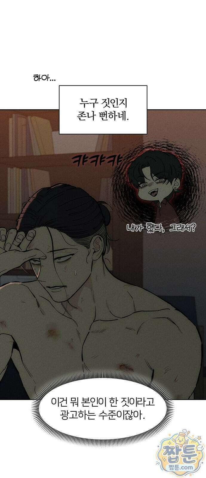 시든 꽃에 눈물을 93화 13