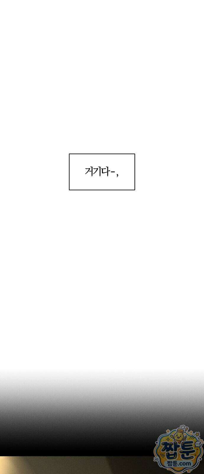 시든 꽃에 눈물을 93화 14