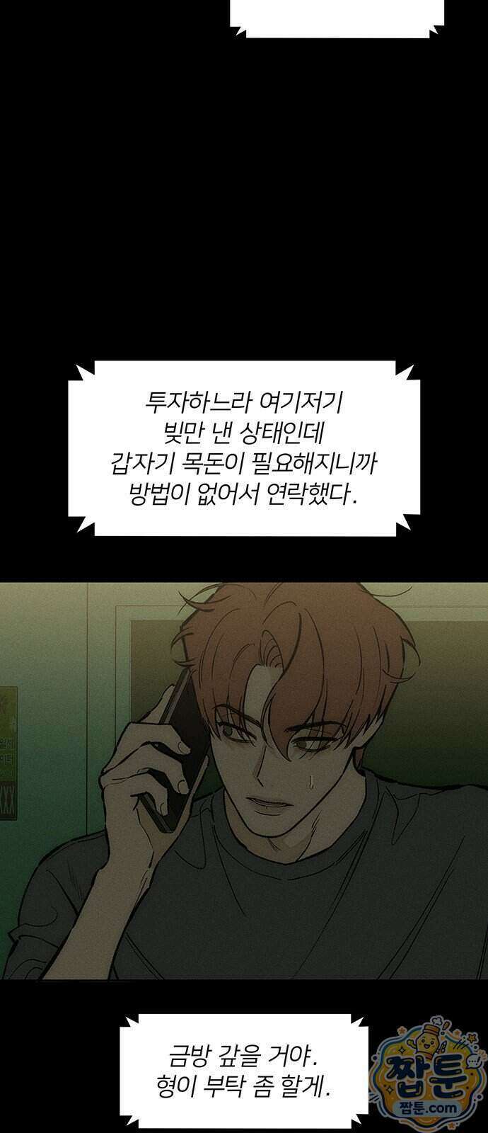 시든 꽃에 눈물을 103화 2
