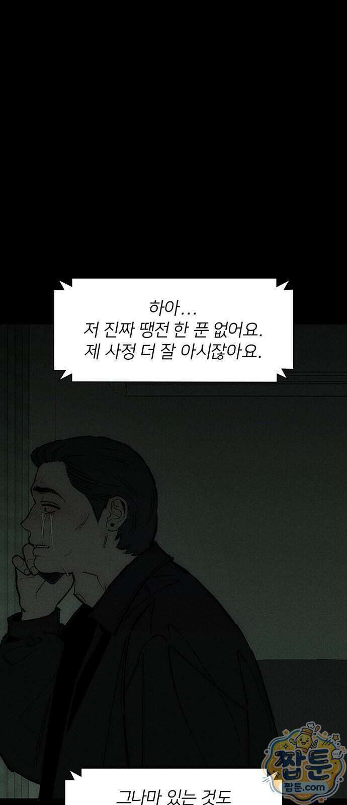 시든 꽃에 눈물을 103화 3