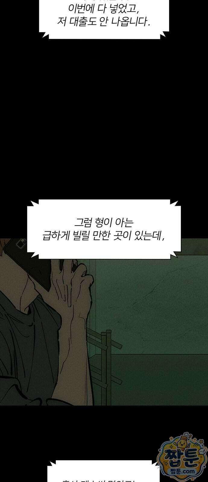 시든 꽃에 눈물을 103화 4