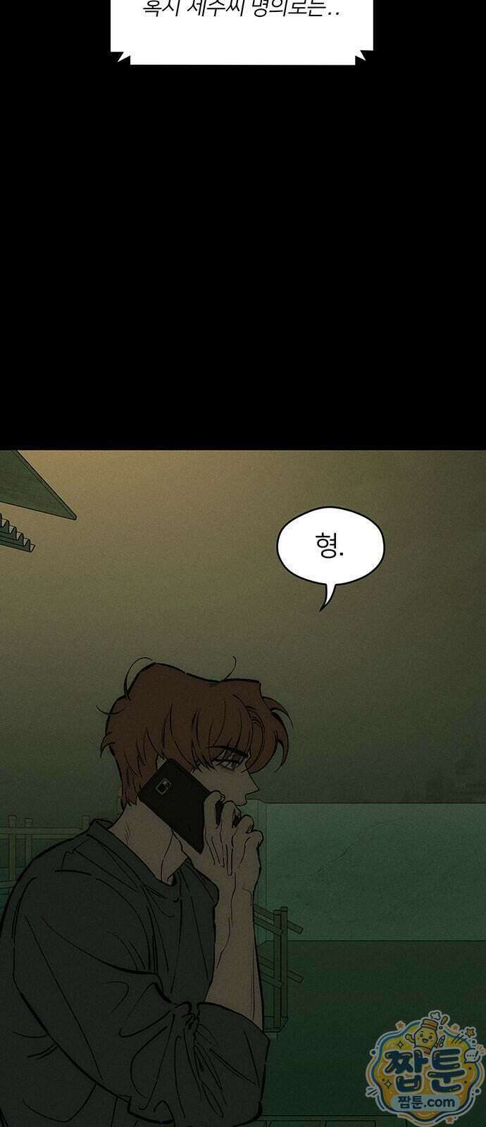 시든 꽃에 눈물을 103화 5