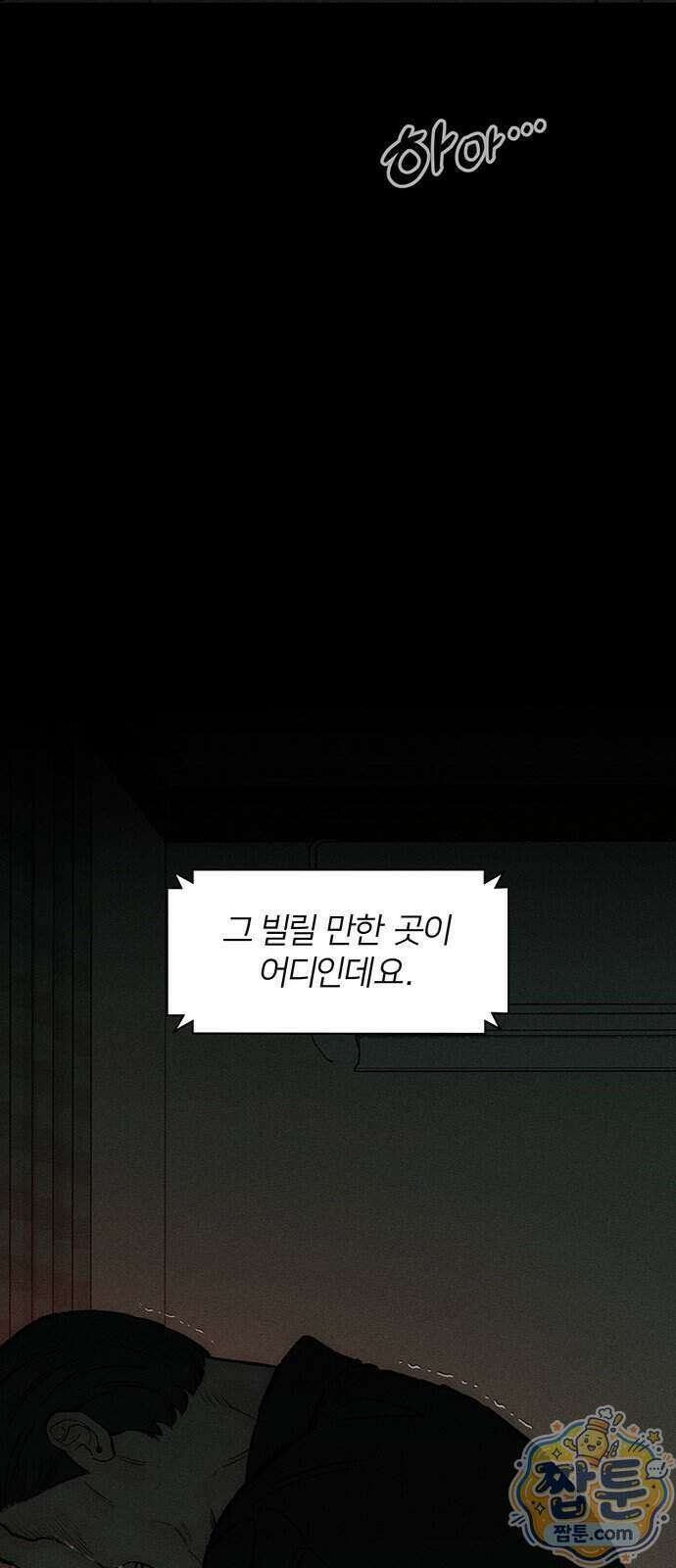 시든 꽃에 눈물을 103화 13