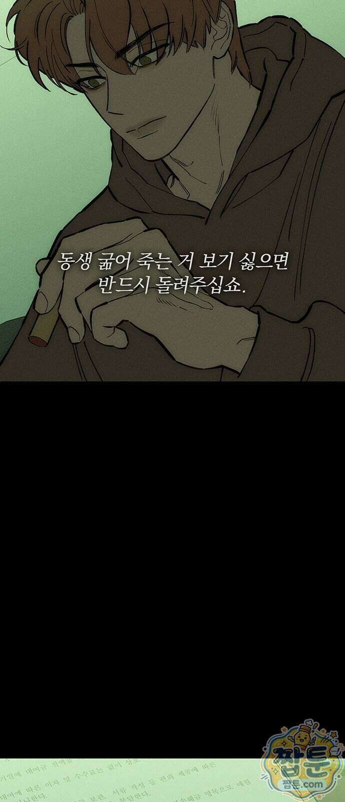 시든 꽃에 눈물을 103화 16