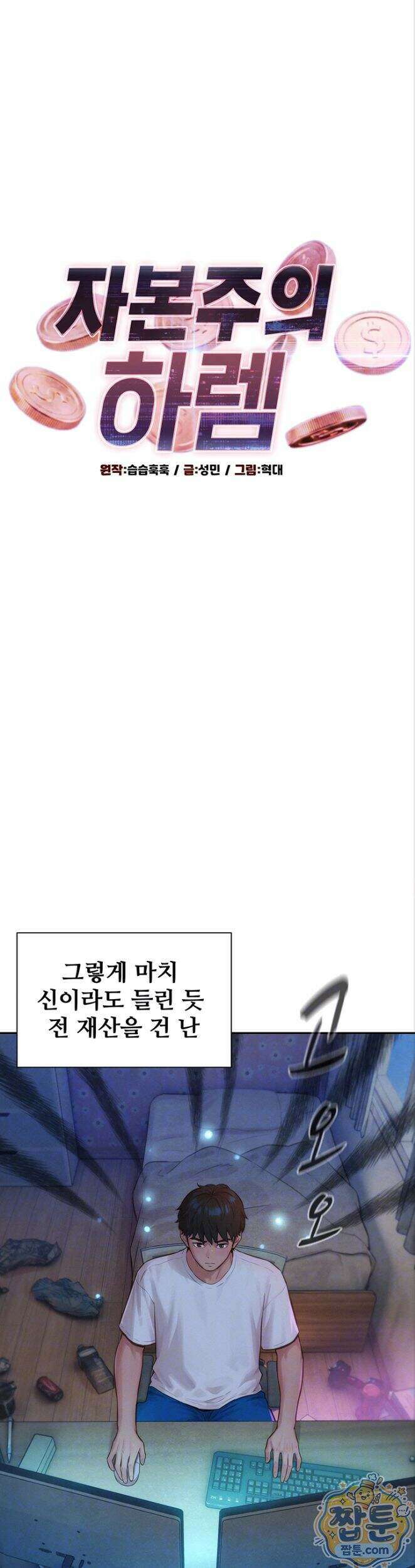 자본주의 하렘 2화 3