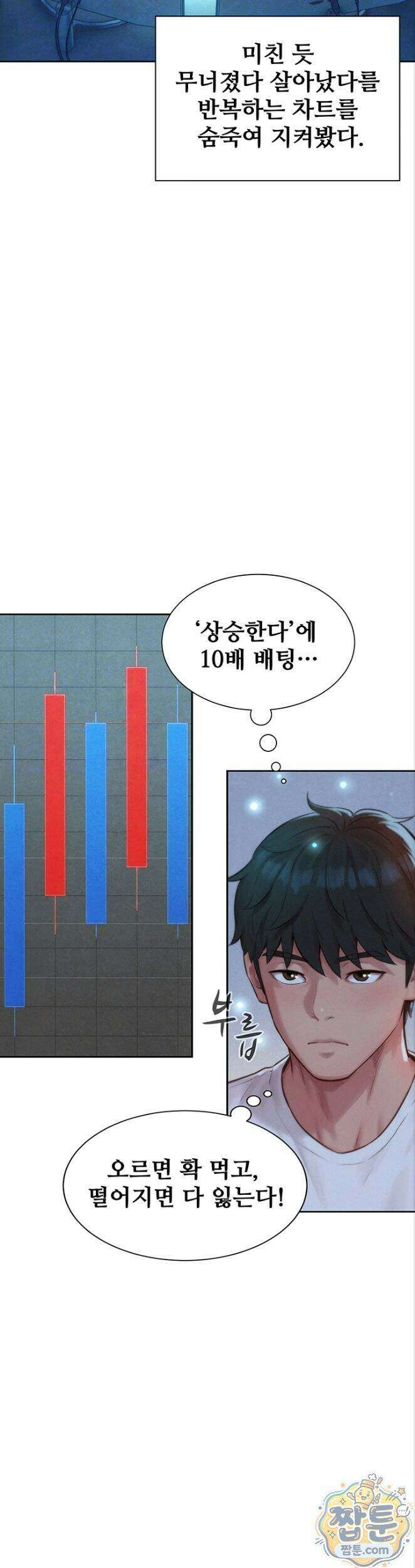 자본주의 하렘 2화 4