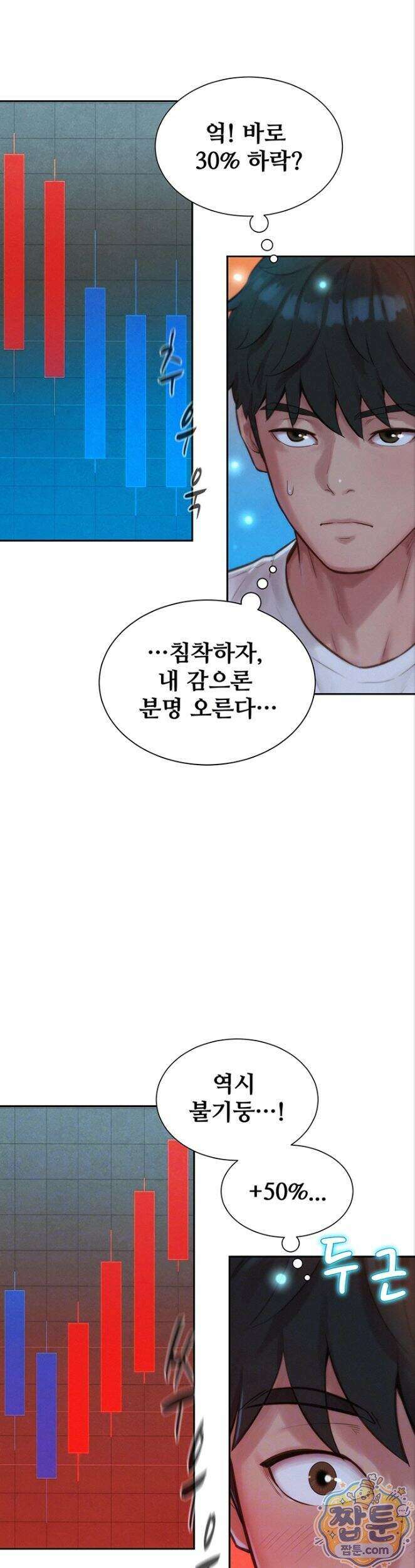 자본주의 하렘 2화 5