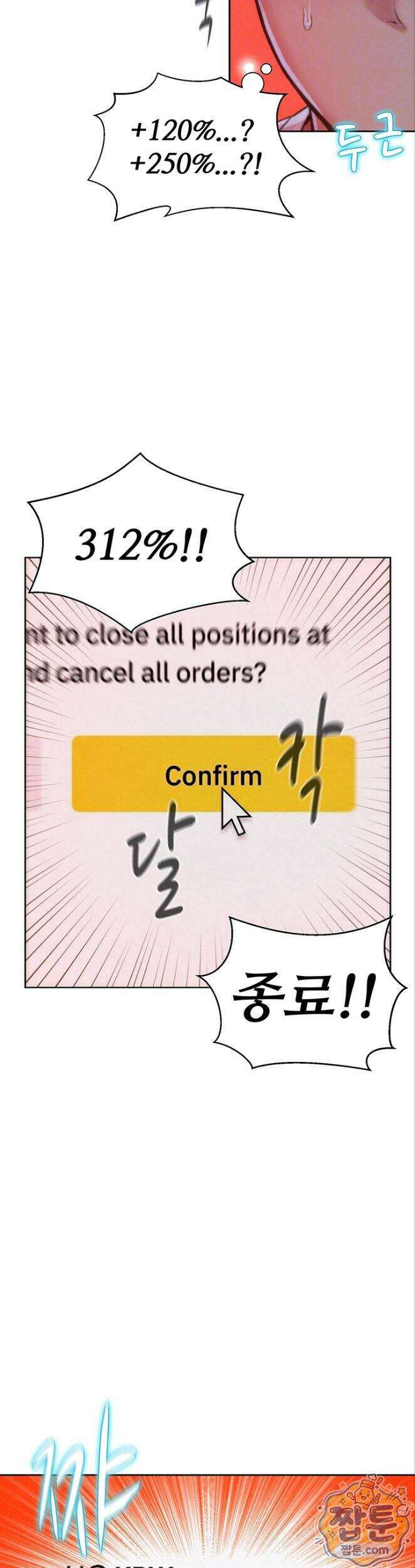 자본주의 하렘 2화 6