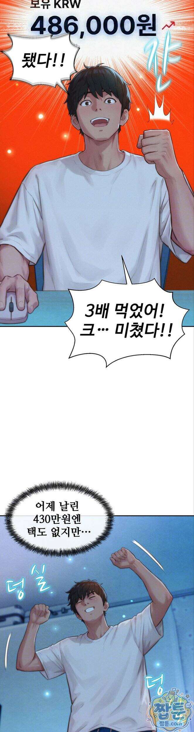 자본주의 하렘 2화 7