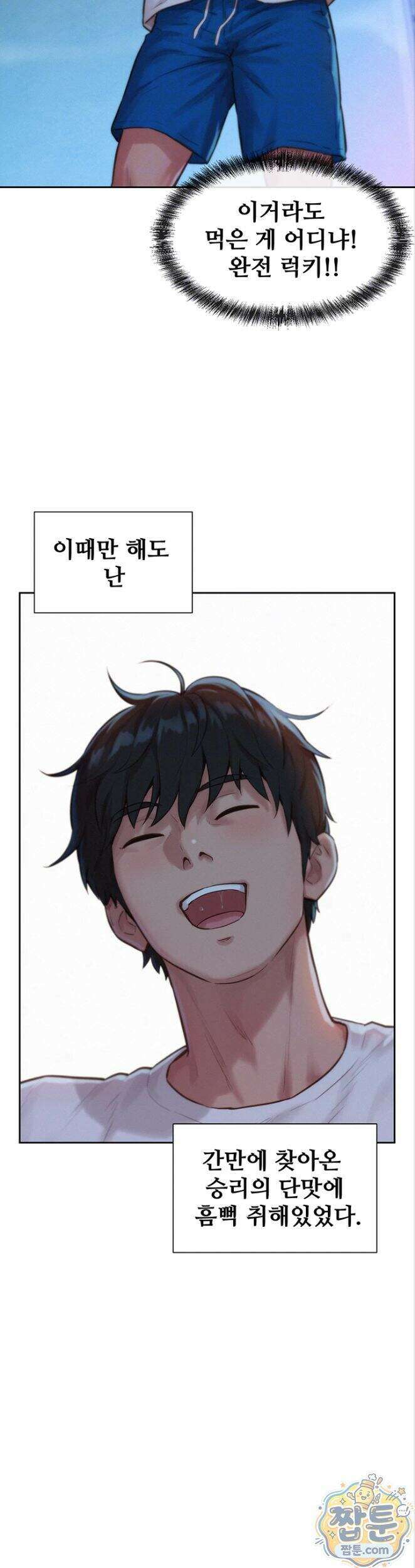 자본주의 하렘 2화 8