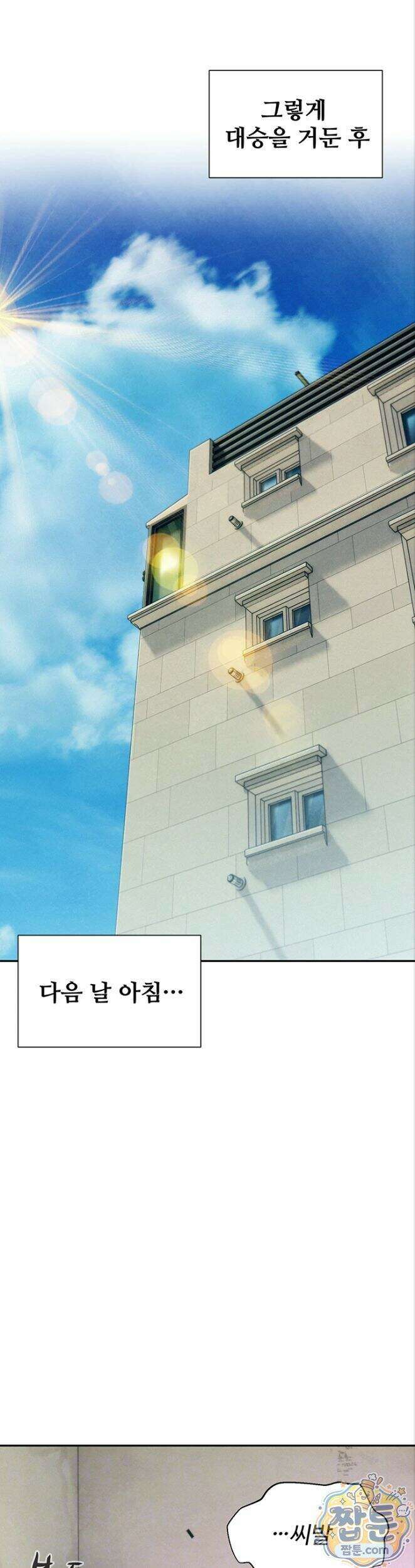 자본주의 하렘 2화 9