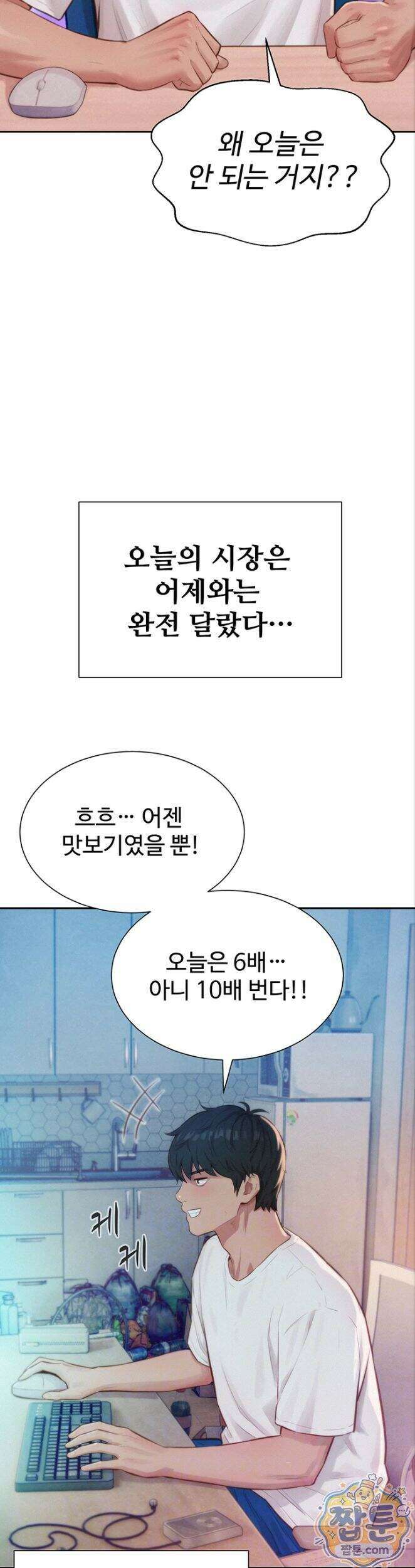 자본주의 하렘 2화 11
