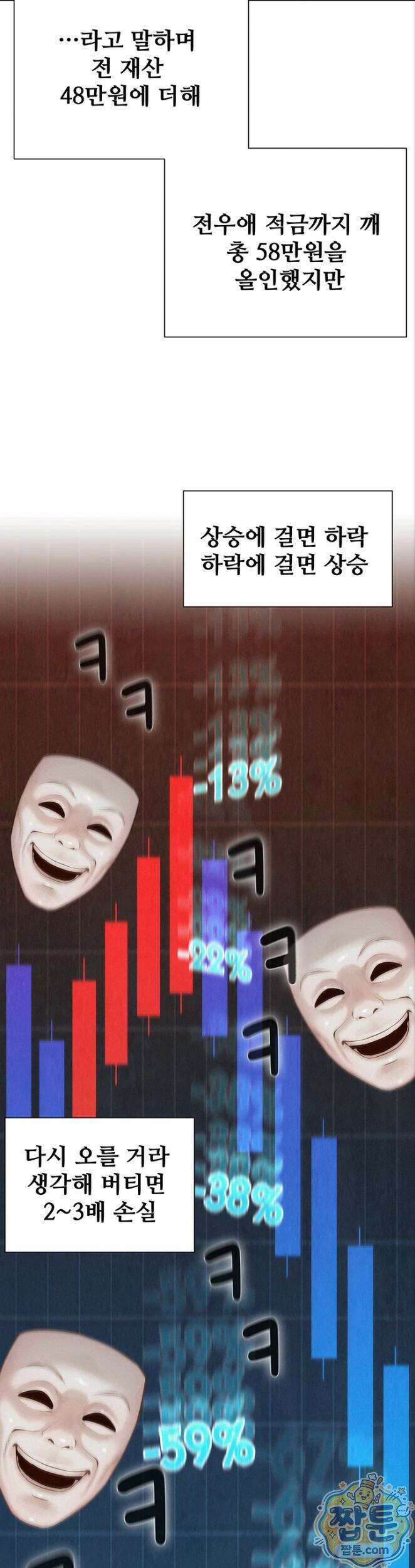 자본주의 하렘 2화 12