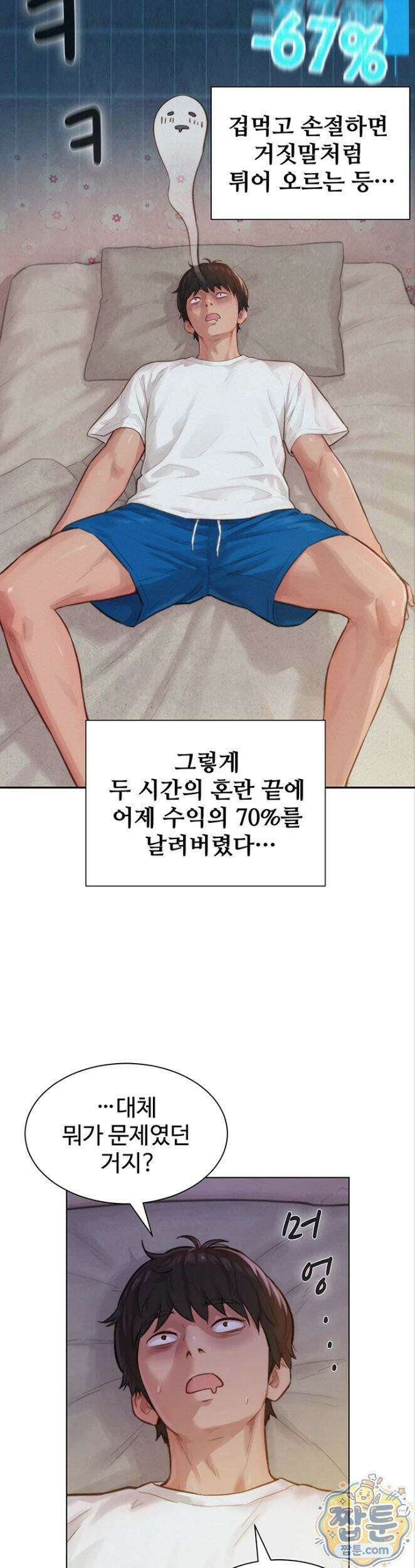 자본주의 하렘 2화 13