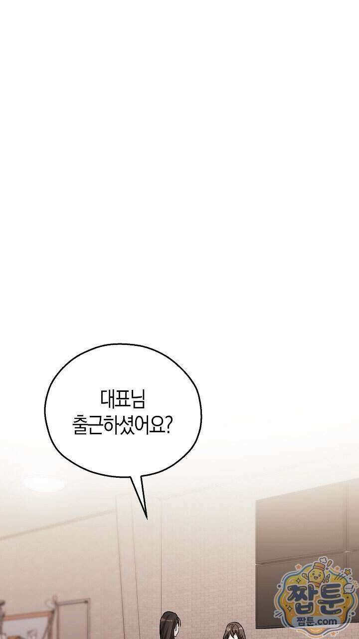 싸움개의 구애법 48화 1