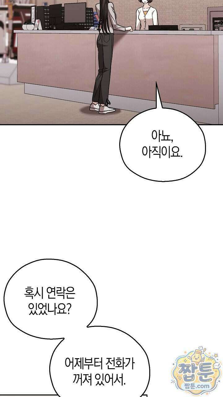 싸움개의 구애법 48화 2