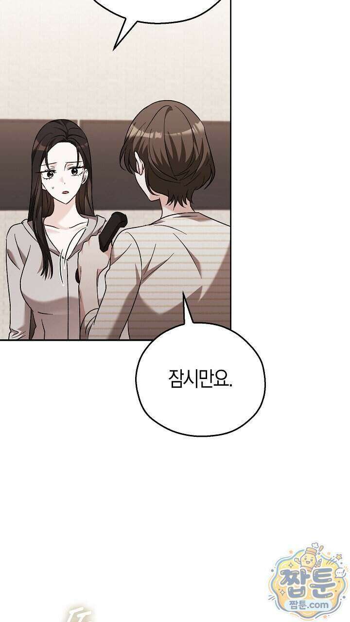 싸움개의 구애법 48화 3