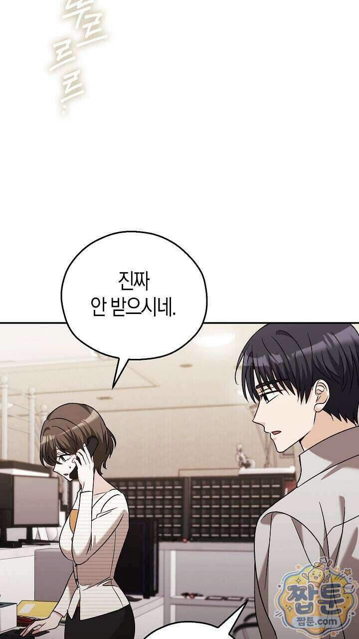 싸움개의 구애법 48화 4