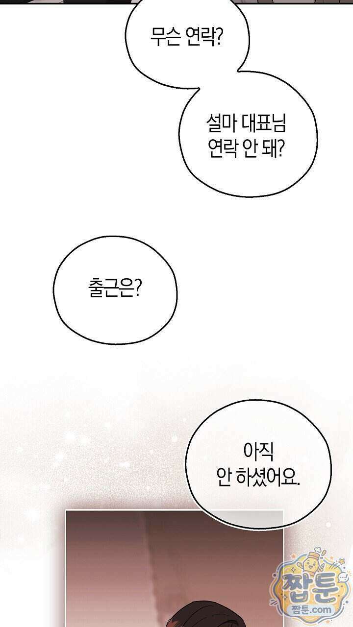 싸움개의 구애법 48화 5
