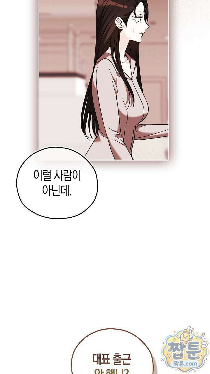 싸움개의 구애법 48화 6