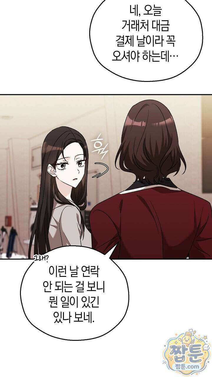 싸움개의 구애법 48화 8