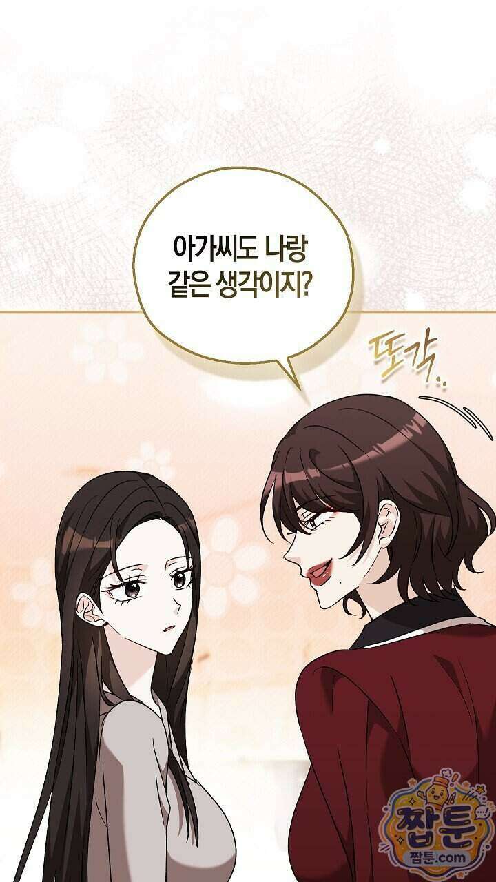 싸움개의 구애법 48화 9