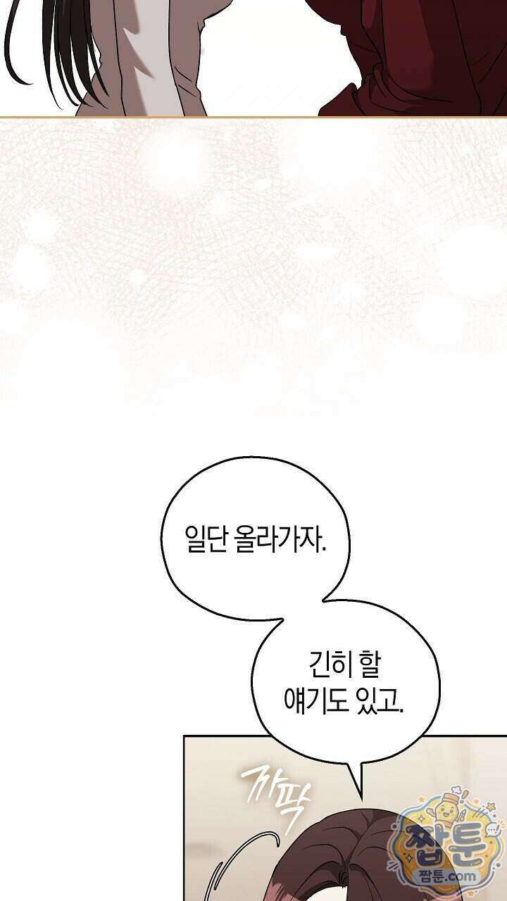 싸움개의 구애법 48화 10