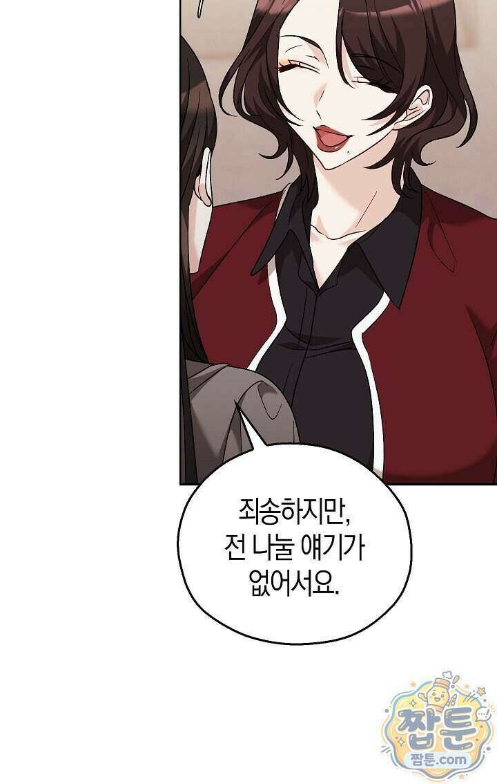 싸움개의 구애법 48화 11