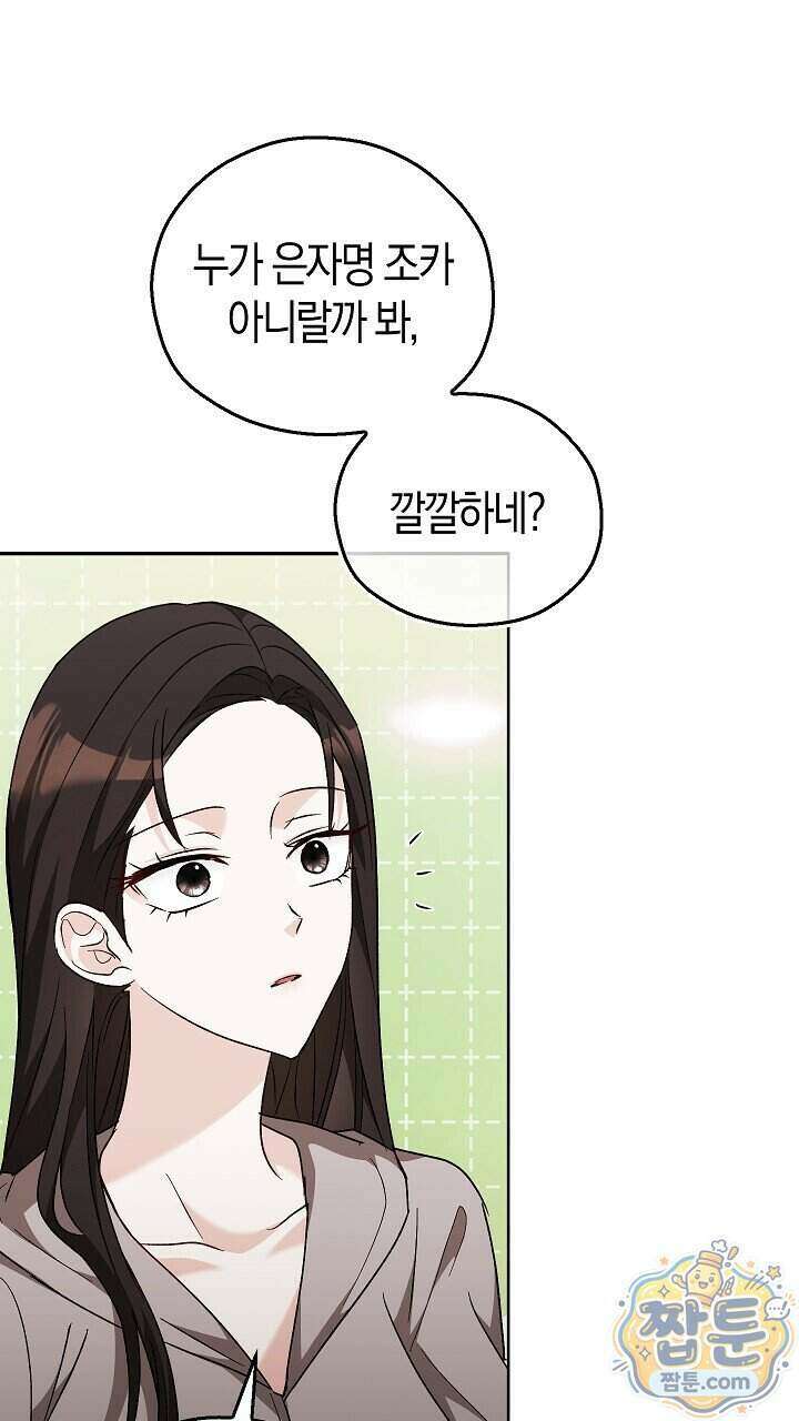 싸움개의 구애법 48화 12
