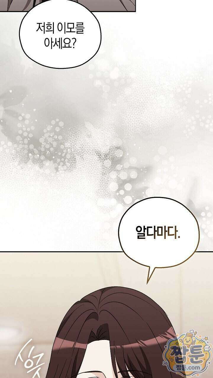 싸움개의 구애법 48화 13