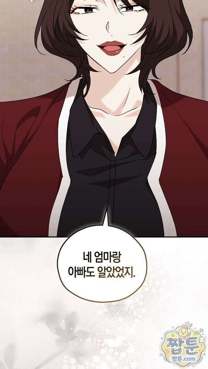 싸움개의 구애법 48화 14