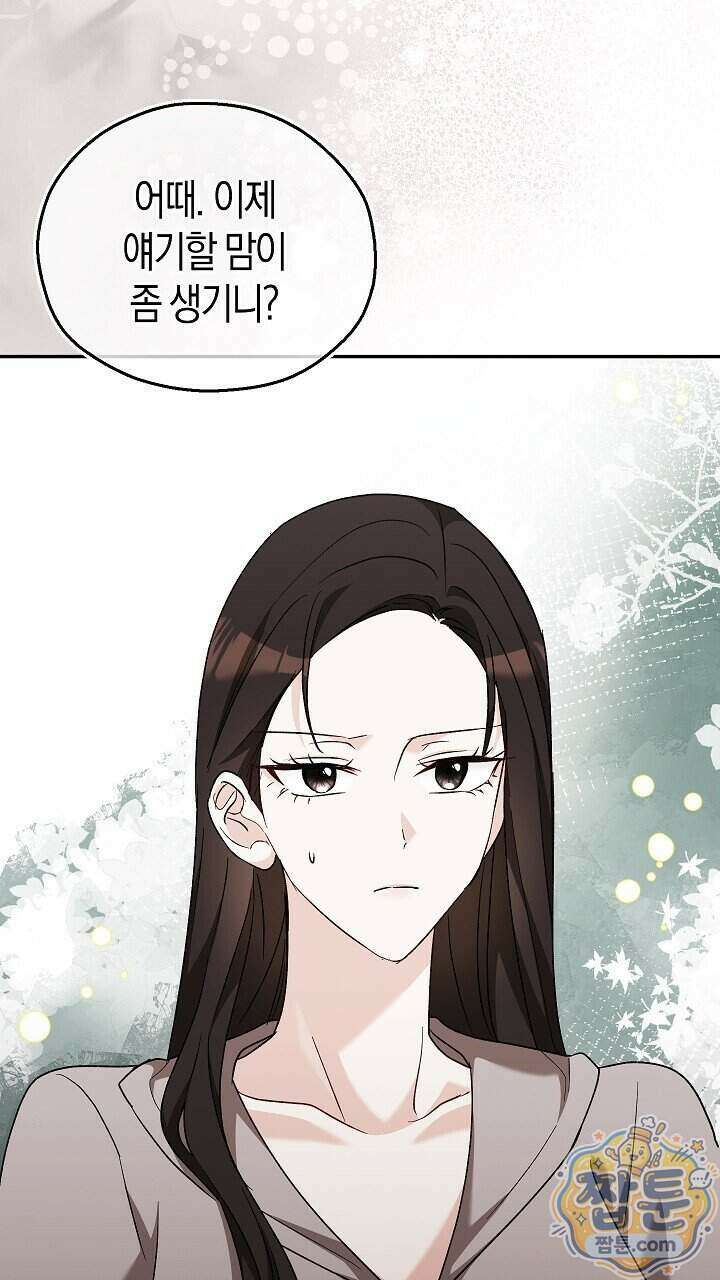 싸움개의 구애법 48화 15