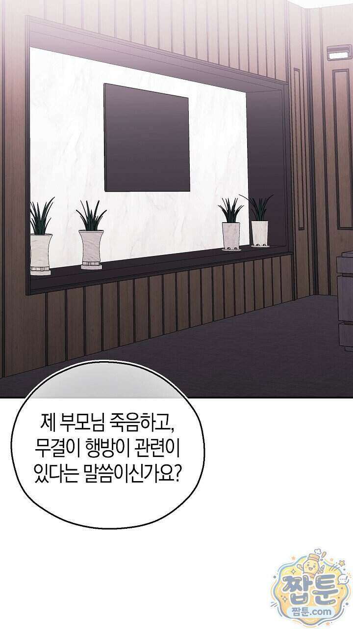싸움개의 구애법 48화 17