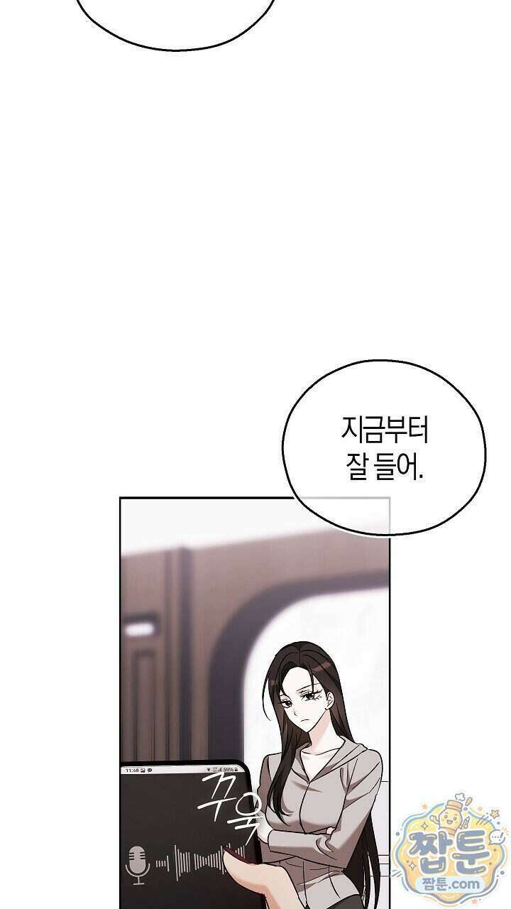싸움개의 구애법 48화 19