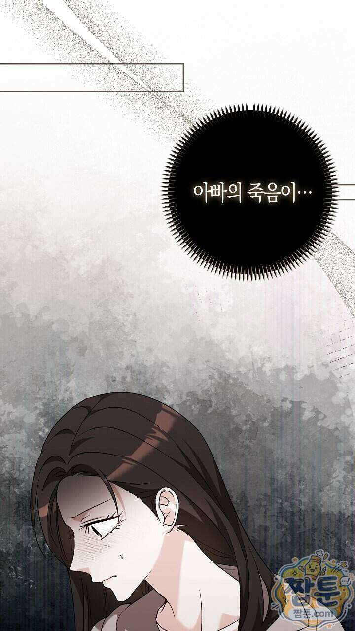 싸움개의 구애법 48화 21