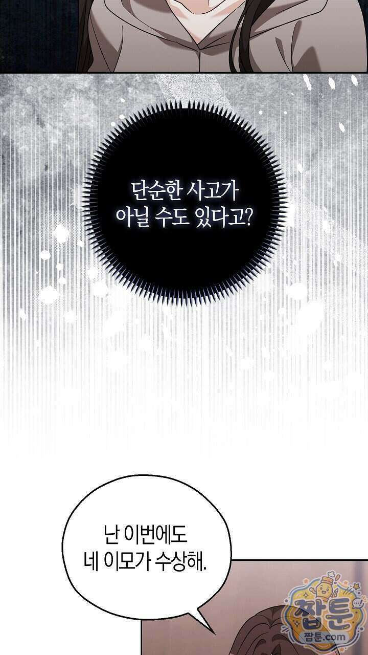 싸움개의 구애법 48화 22