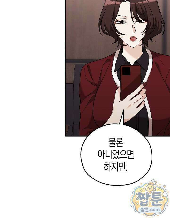 싸움개의 구애법 48화 23