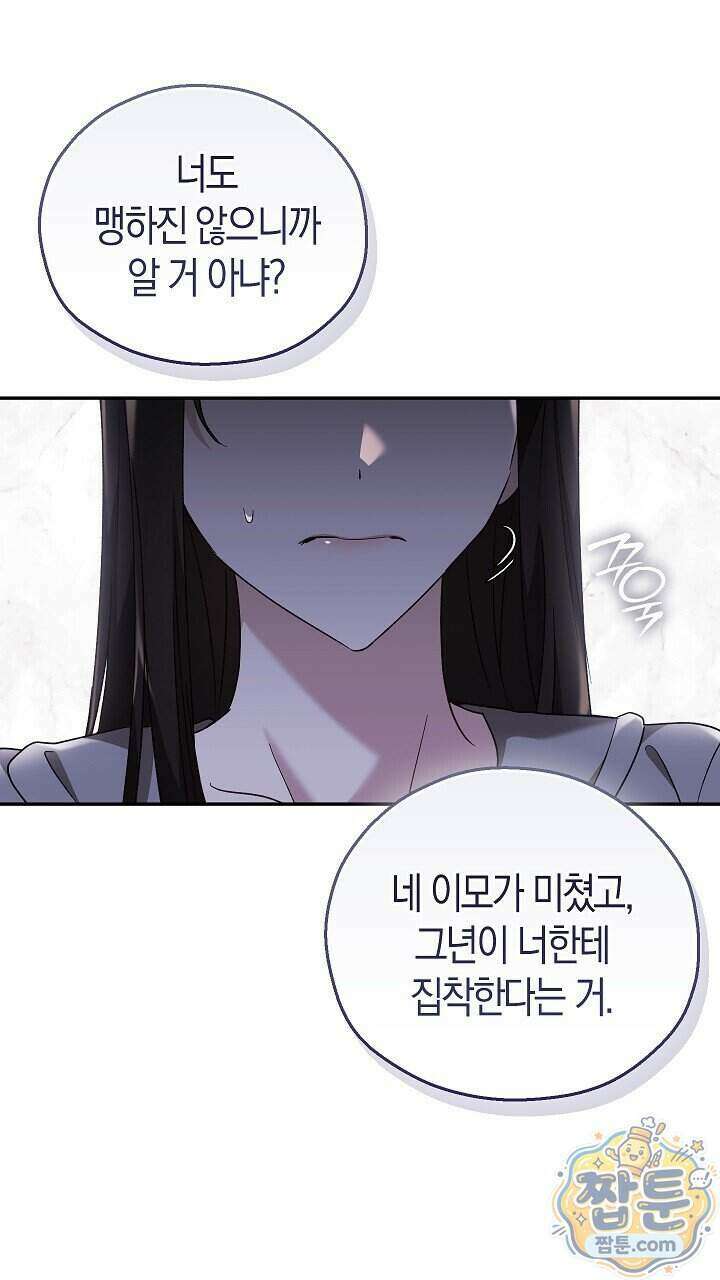 싸움개의 구애법 48화 24