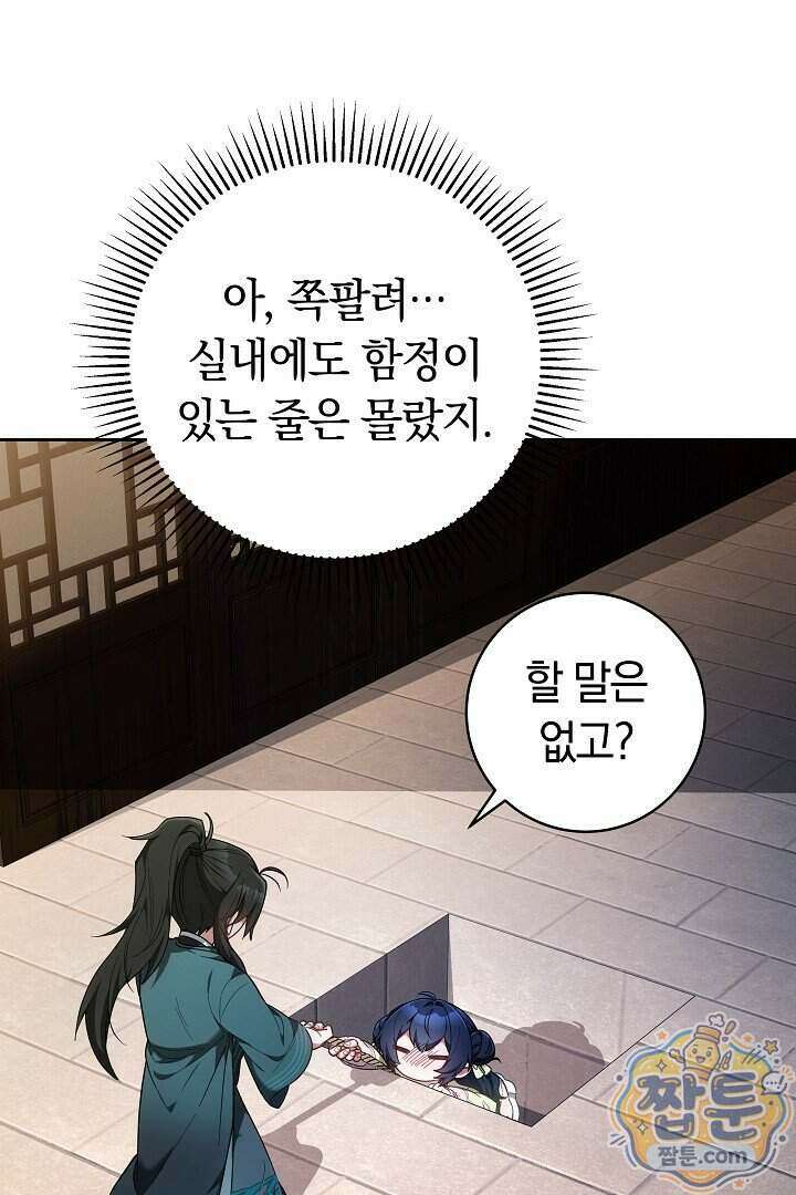 무림 흑막의 막내 제자입니다 12화 6