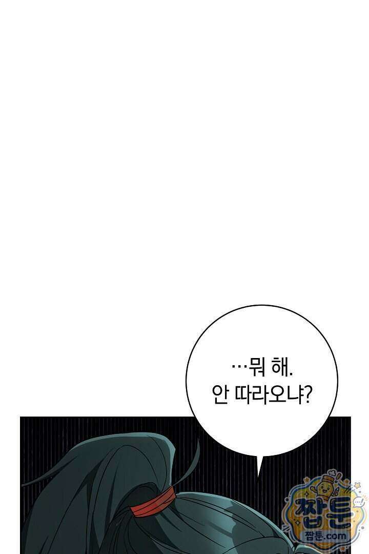 무림 흑막의 막내 제자입니다 12화 9
