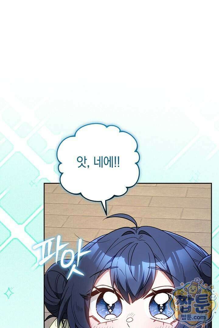 무림 흑막의 막내 제자입니다 12화 11