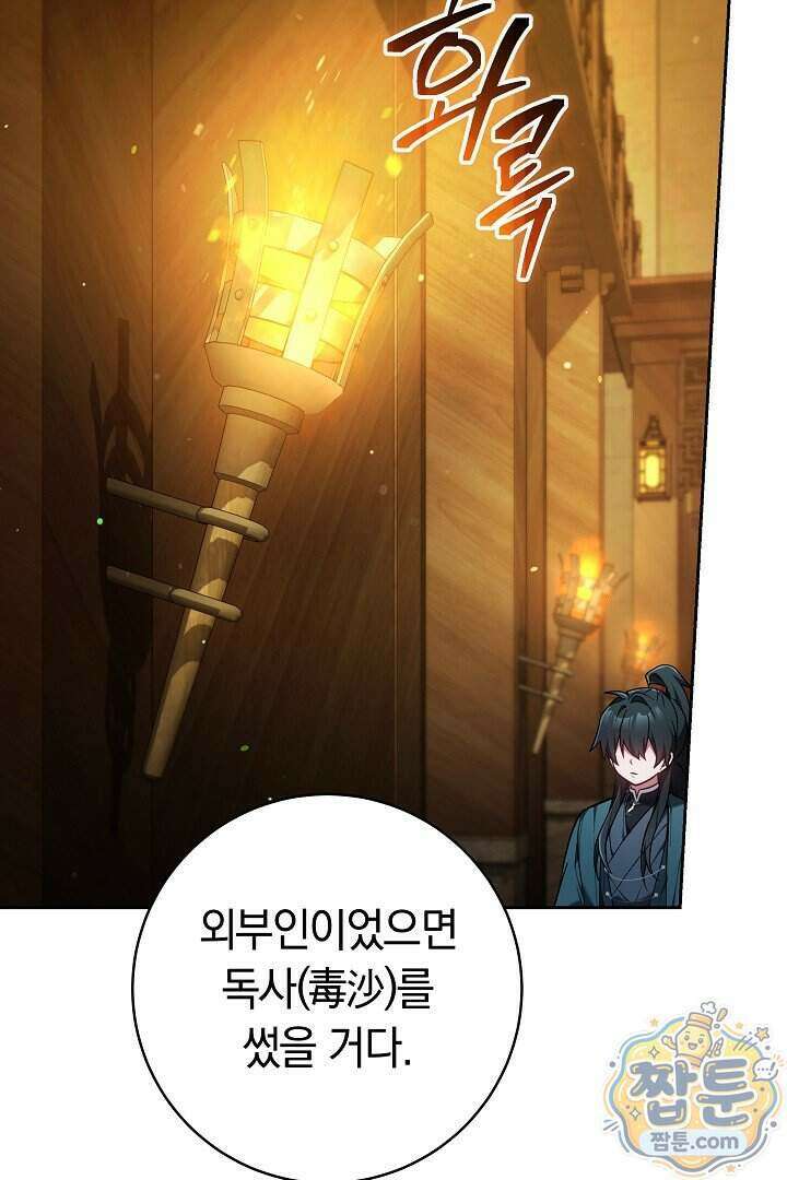 무림 흑막의 막내 제자입니다 12화 18