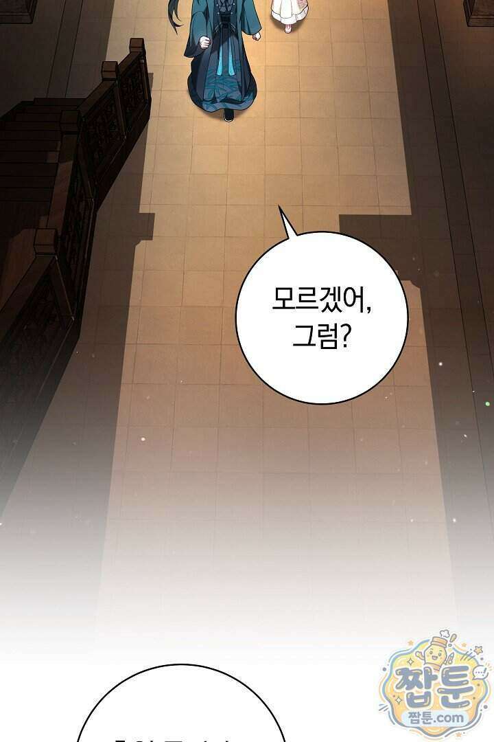 무림 흑막의 막내 제자입니다 12화 20